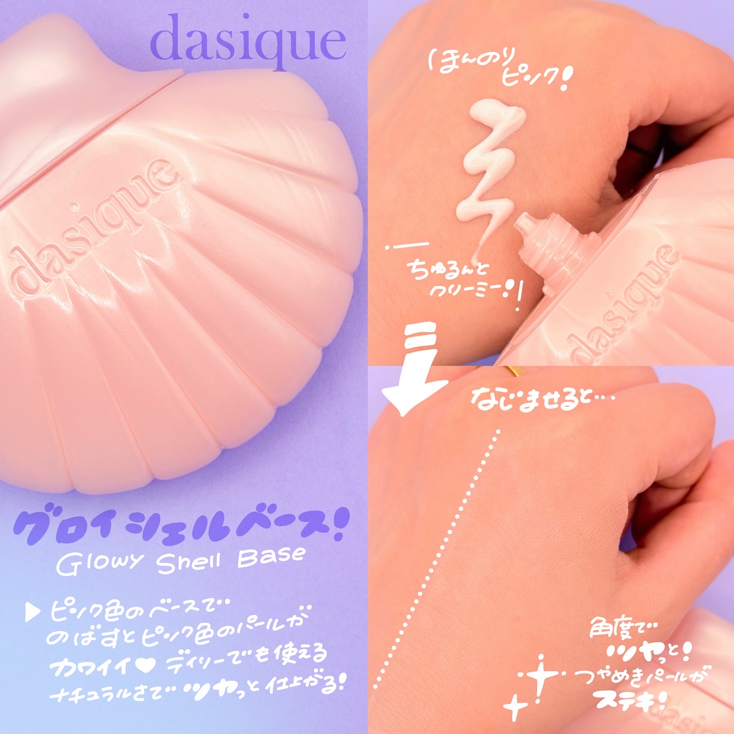 アクアシェルサンクリーム/dasique/日焼け止め・UVケアを使ったクチコミ（2枚目）