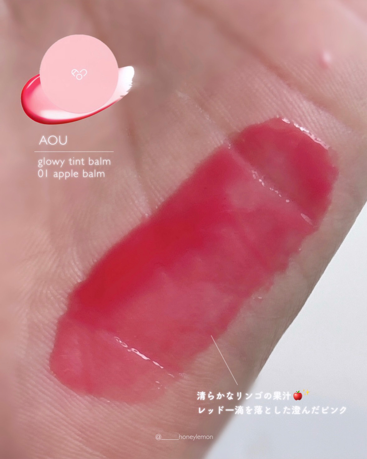 GLOWY TINT BALM/AOU/リップグロスを使ったクチコミ（2枚目）