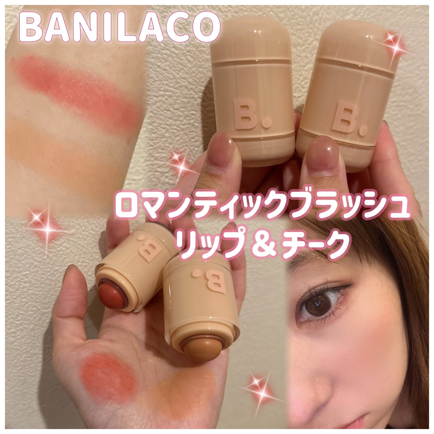 バニラコ ロマンティック ブラッシュ リップ&チーク/BANILA CO/口紅を使ったクチコミ(1枚目)