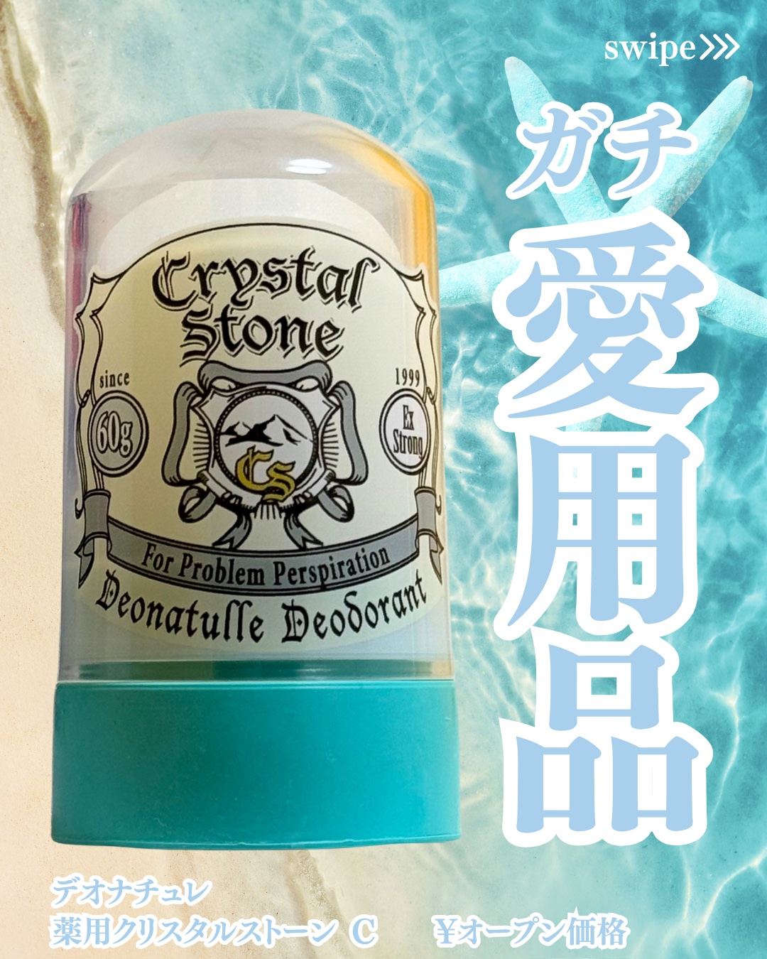 薬用クリスタルストーン　Ⅽ/デオナチュレ/デオドラント・制汗剤を使ったクチコミ（1枚目）