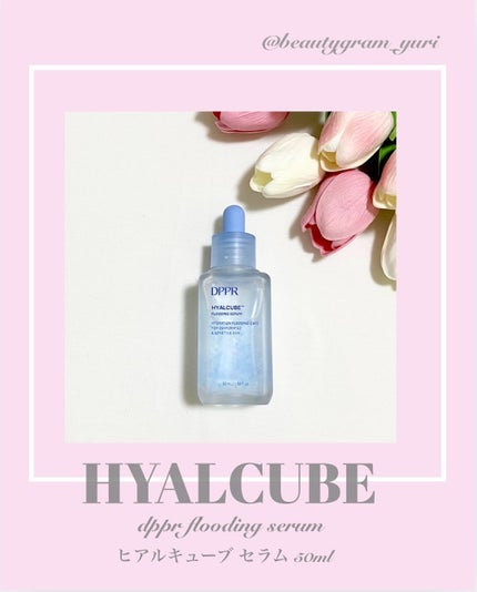 ヒアルキューブ フラッディングセラム/DPPR/美容液を使ったクチコミ(1枚目)