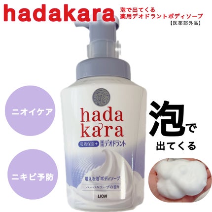 hadakara 泡で出てくる薬用デオドラントボディソープ /hadakara/ボディソープを使ったクチコミ(1枚目)