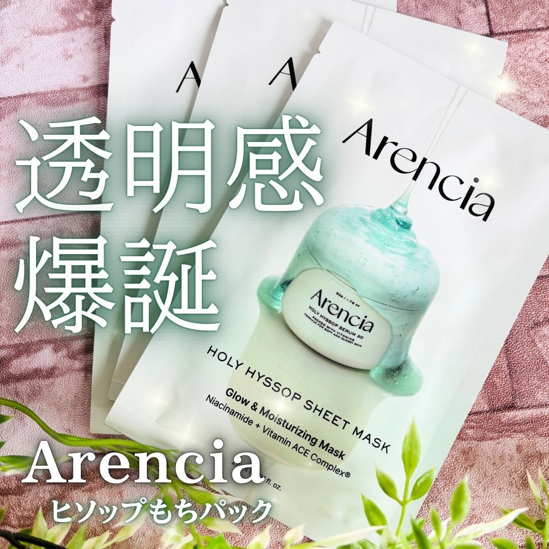 ヒソップモチパック/アレンシア/洗い流すパック・マスクを使ったクチコミ(1枚目)