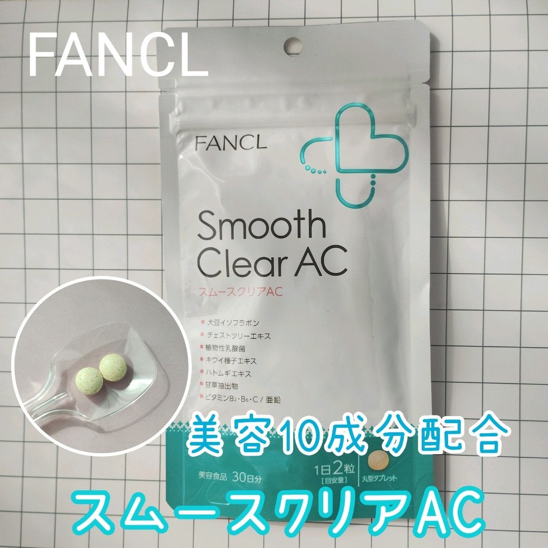 スムースクリアAC/ファンケル/健康サプリメントを使ったクチコミ(1枚目)