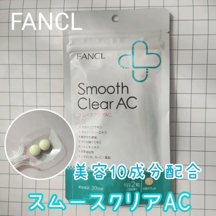 スムースクリアAC/ファンケル/健康サプリメントを使ったクチコミ(1枚目)