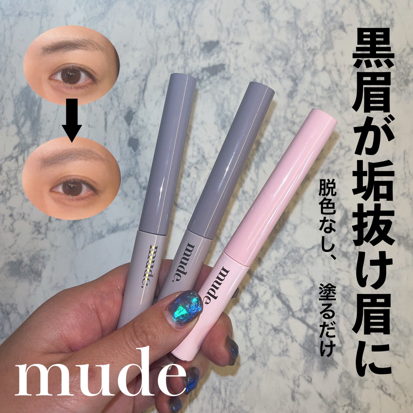 インスパイアスキニーブロウカラ/mude/眉マスカラを使ったクチコミ(1枚目)