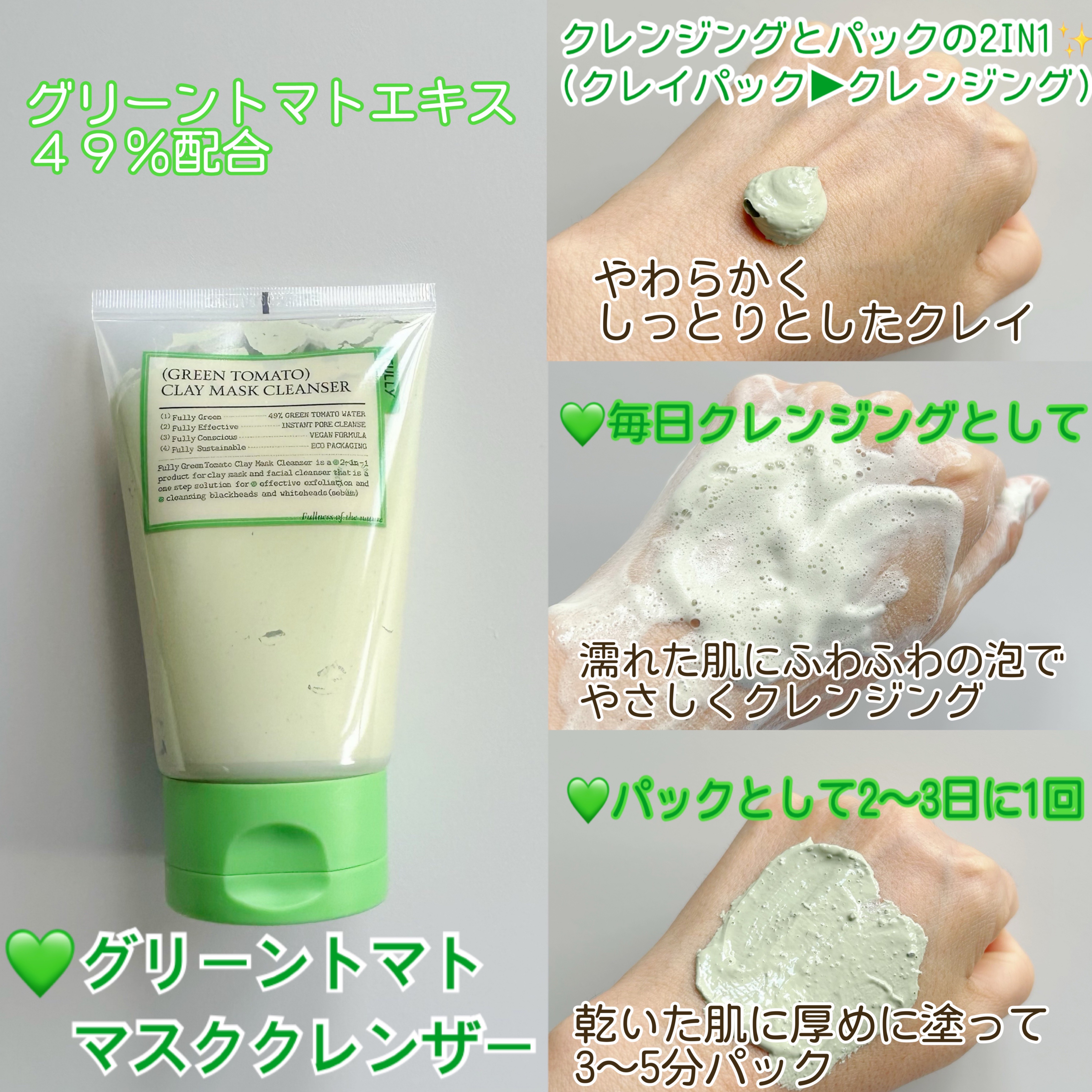 グリーントマトクレイマスククレンザー/FULLY/洗い流すパック・マスクを使ったクチコミ（2枚目）