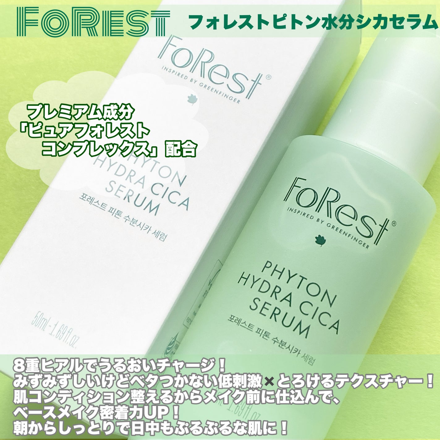 フォレストピトン水分CICAセラム/FoRest by Greenfinger/美容液を使ったクチコミ(3枚目)