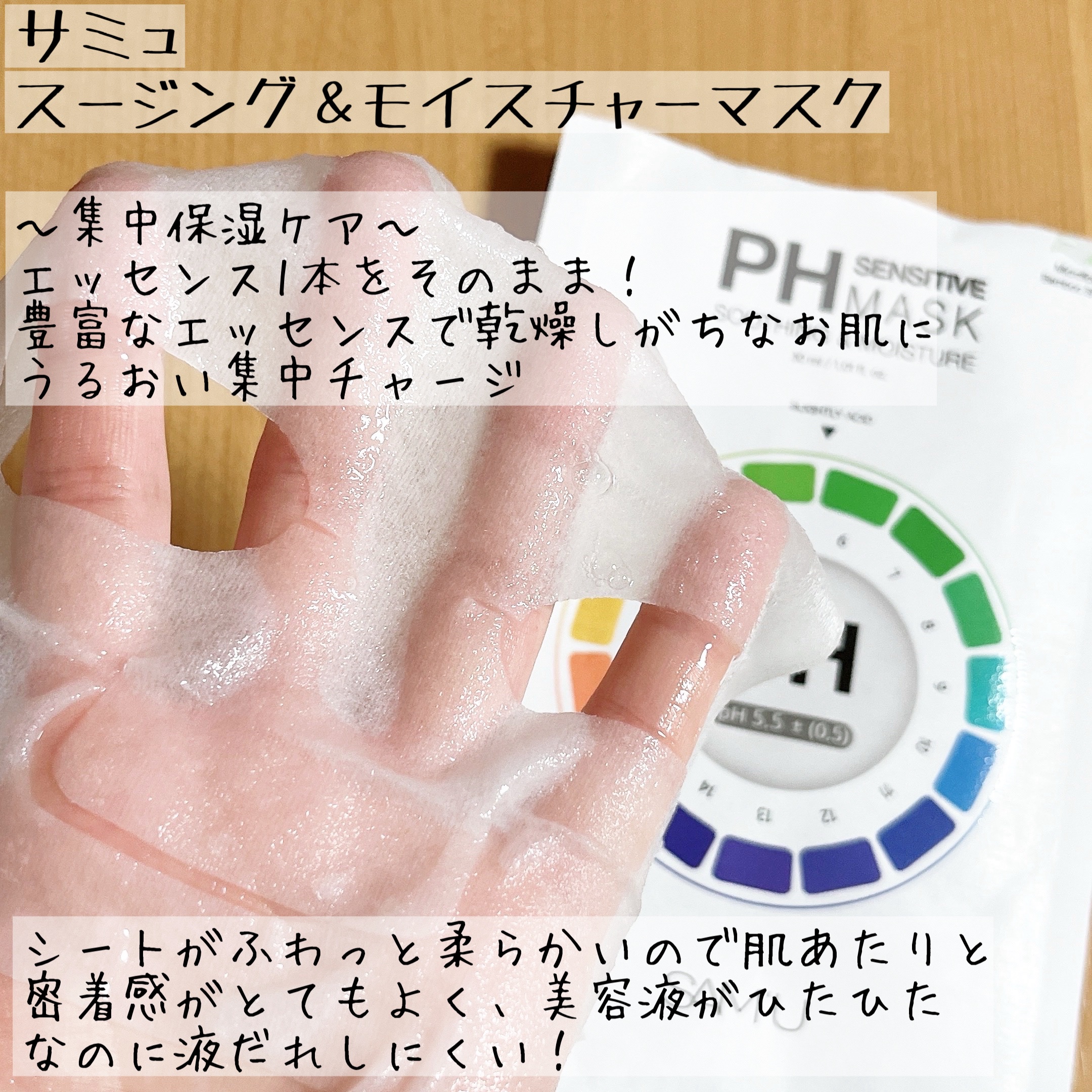 サミュ PHセンシティブクリーム/SAM'U/フェイスクリームを使ったクチコミ（3枚目）