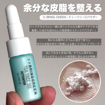 ジンクテカBセラムセット/BRING GREEN/スキンケアキットを使ったクチコミ(3枚目)