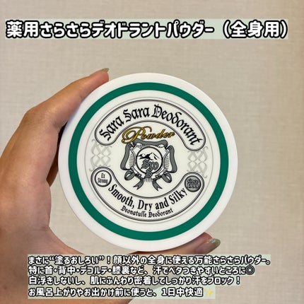 薬用さらさらデオドラントパウダー/デオナチュレ/デオドラント・制汗剤を使ったクチコミ(4枚目)