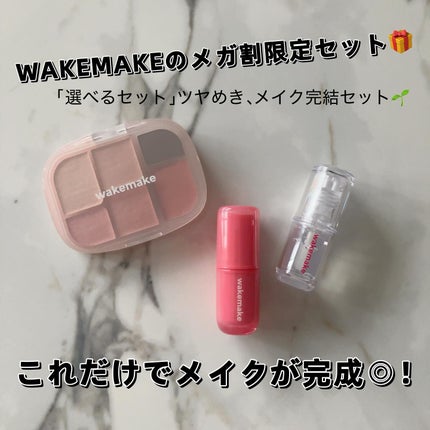 ソフトシアーマルチパレット/wakemake/アイシャドウパレットを使ったクチコミ(1枚目)