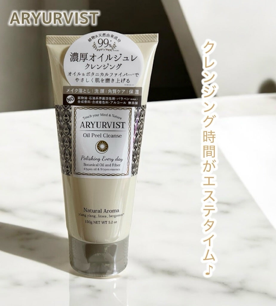 オイルピール クレンズ /ARYURVIST/ピーリングを使ったクチコミ(1枚目)