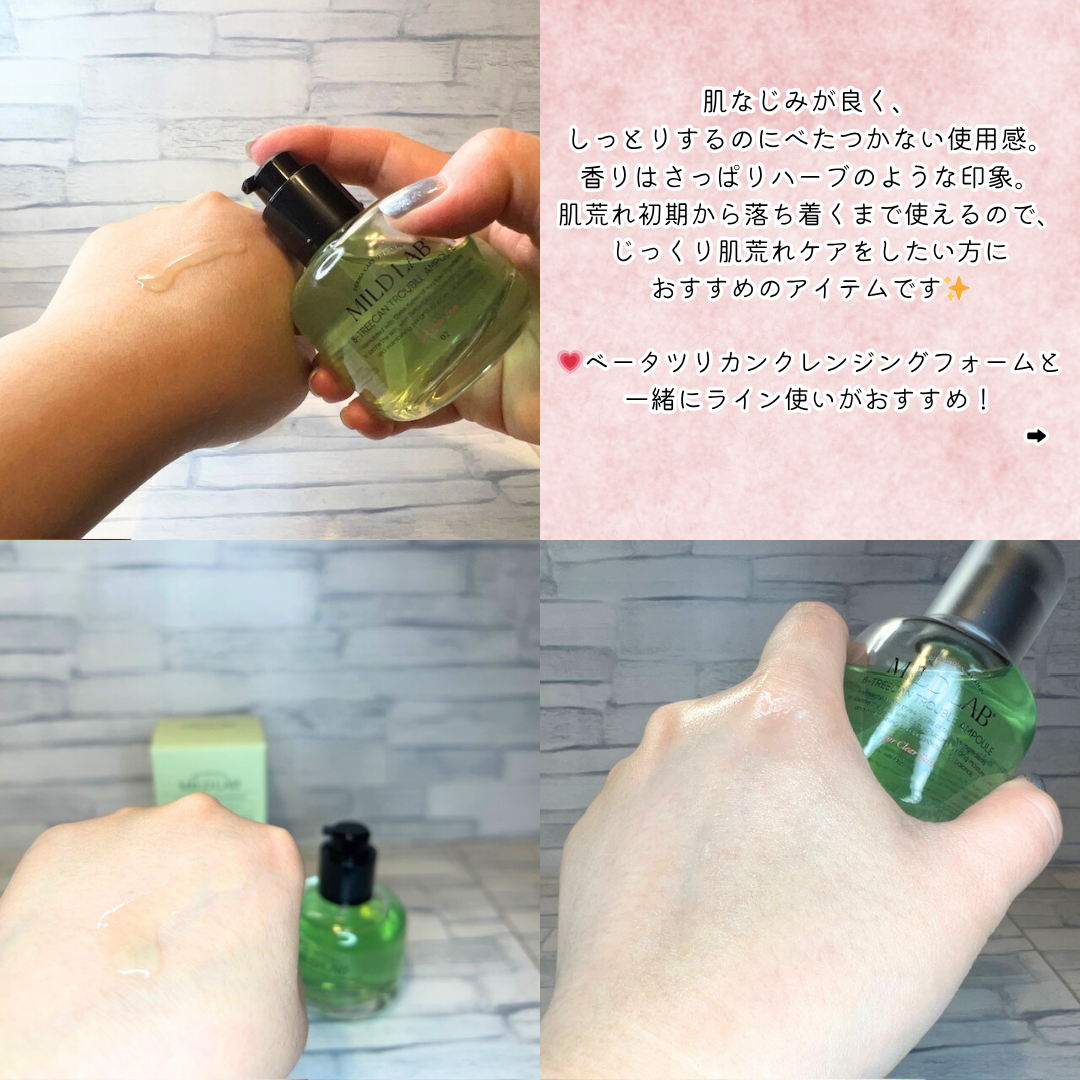 ベターツリカン肌荒れ美容液/Mildlab/美容液を使ったクチコミ（3枚目）