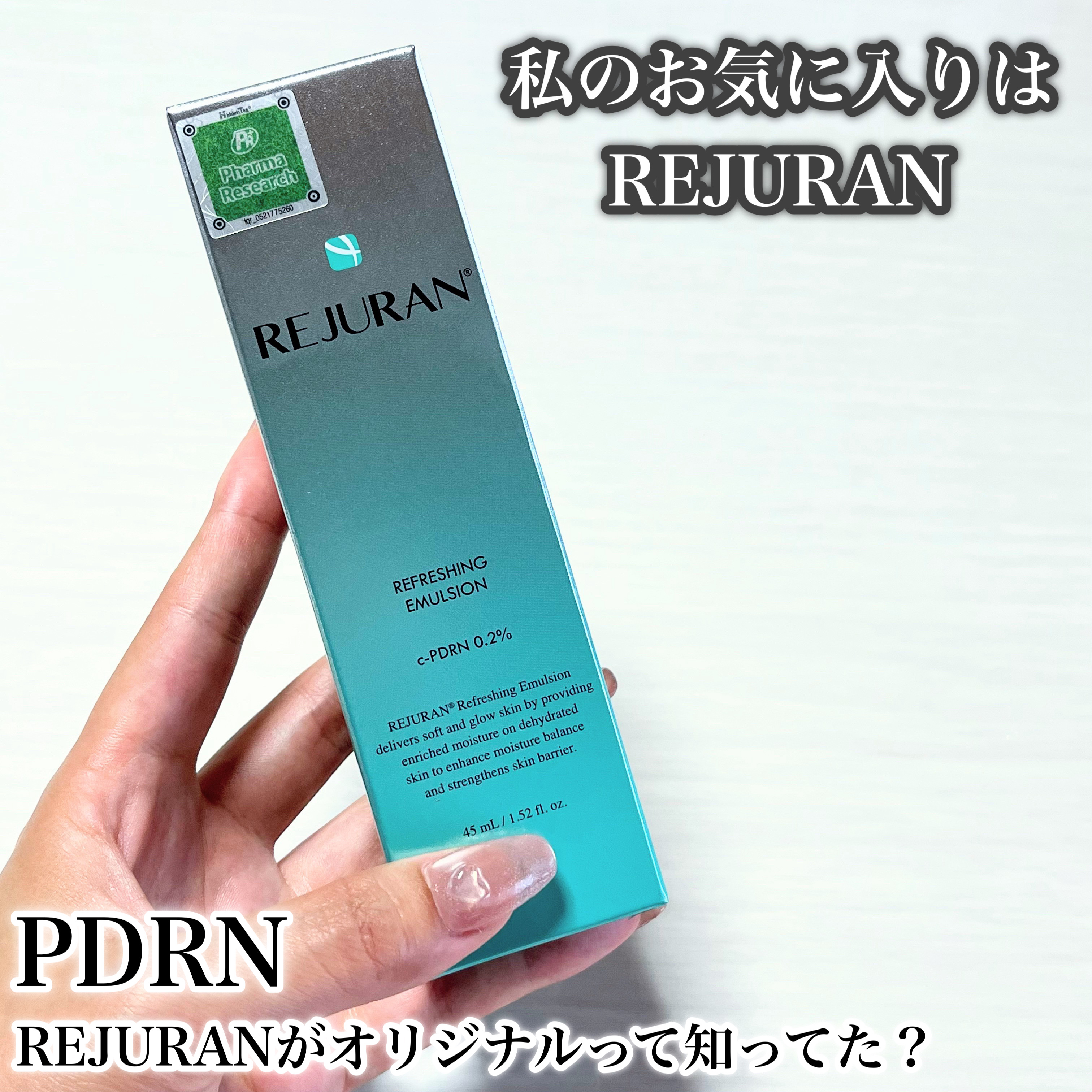 REJURAN リフレッシングエマルジョン 45ml/REJURAN COSMETICS/乳液を使ったクチコミ（2枚目）