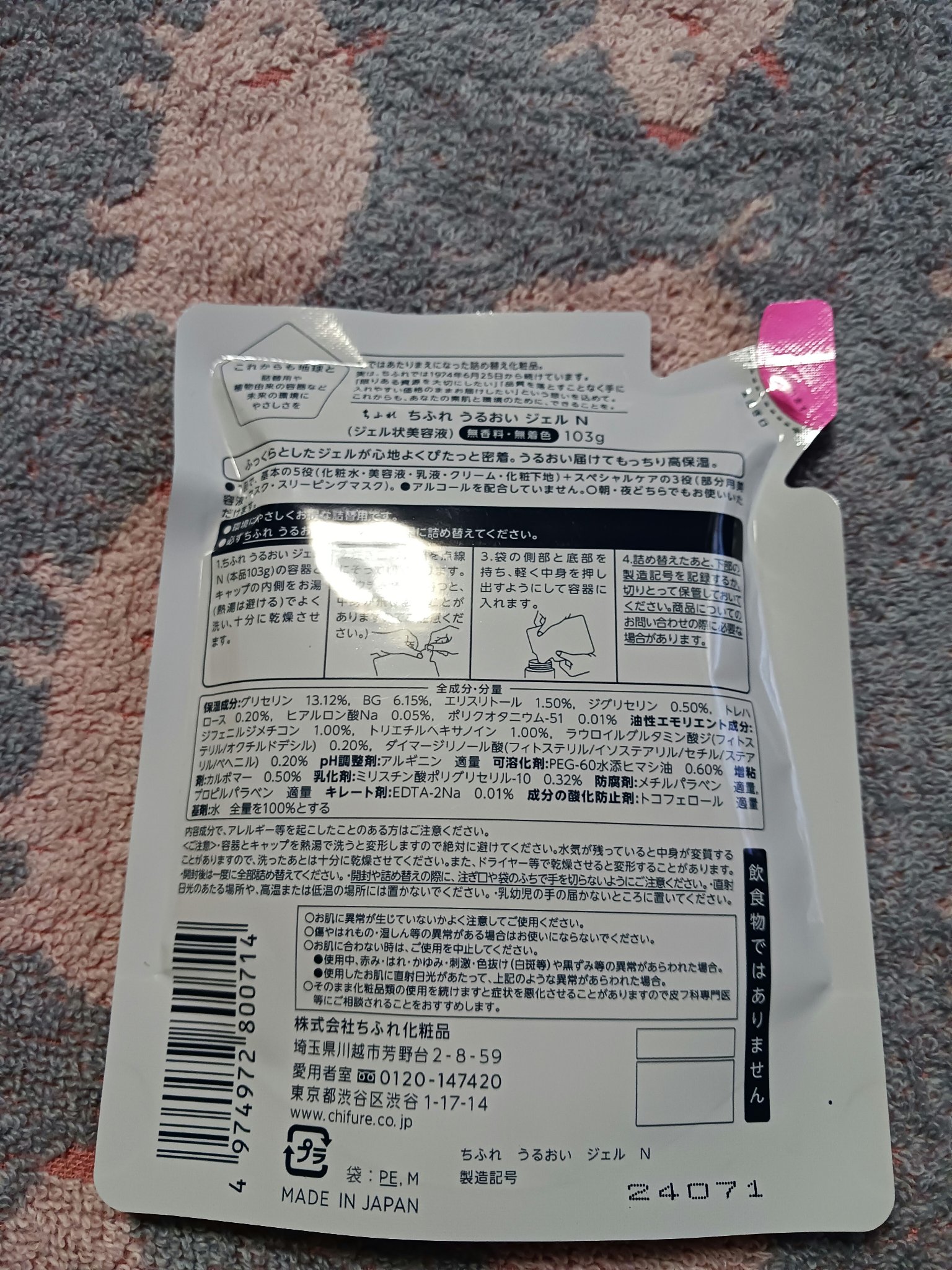 うるおい ジェル N/ちふれ/オールインワン化粧品を使ったクチコミ（2枚目）