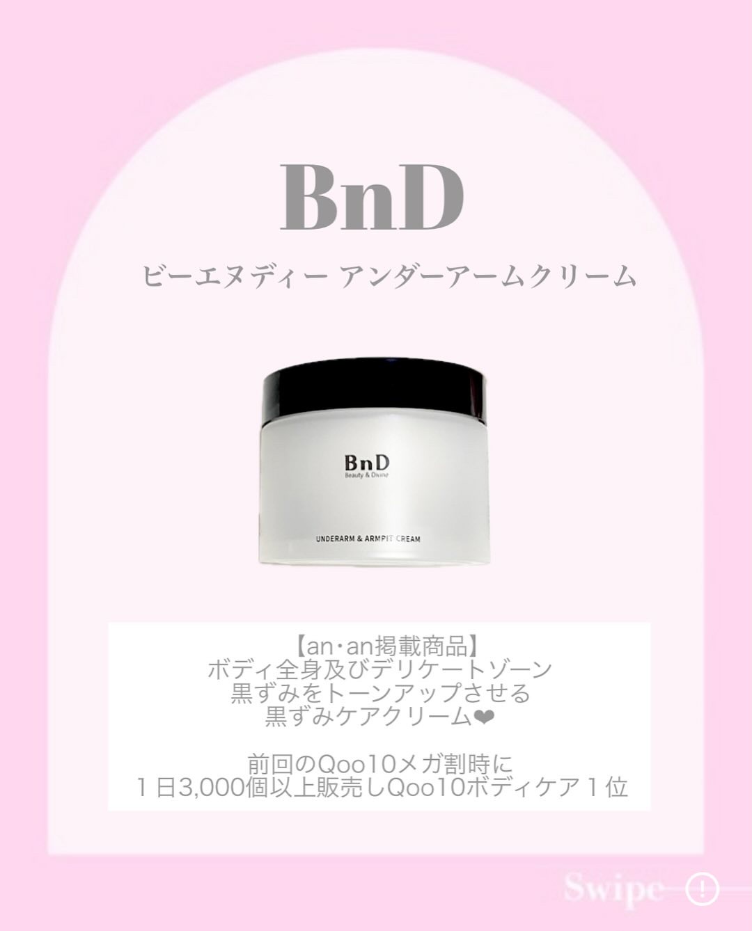 BnDアンダーアームクリーム(ボディクリーム)/BnD/デリケートゾーンケアを使ったクチコミ（2枚目）