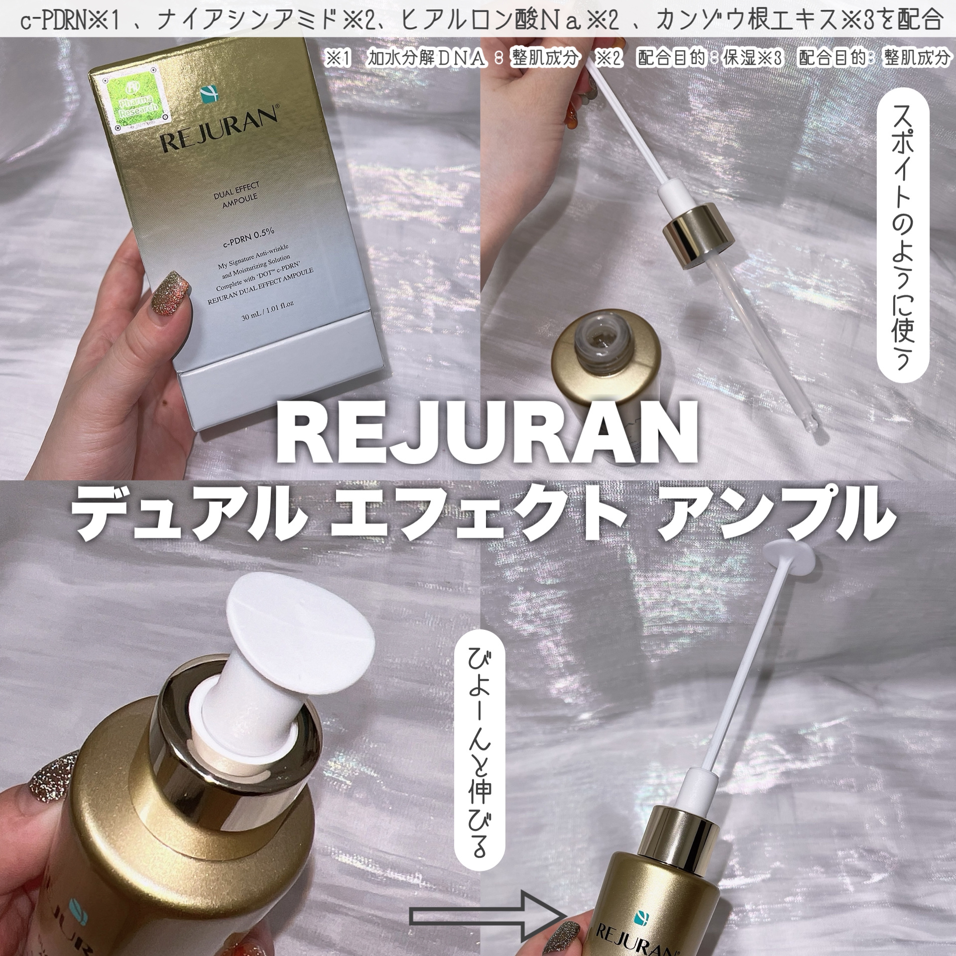 REJURAN デュアル エフェクト アンプル 30mL/REJURAN COSMETICS/美容液を使ったクチコミ（2枚目）