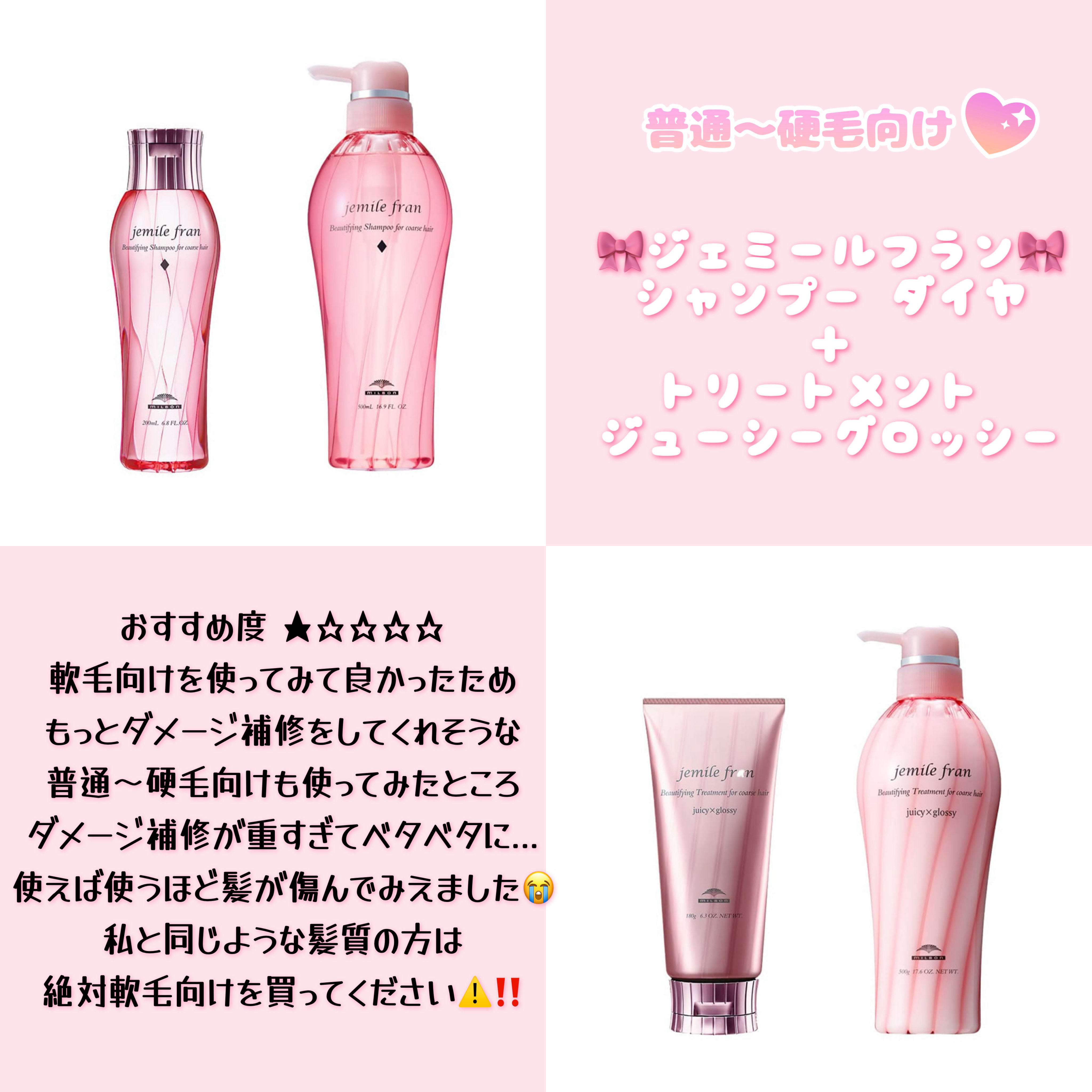 トリートメント ジューシーグロッシー うるツヤ / ジェミー