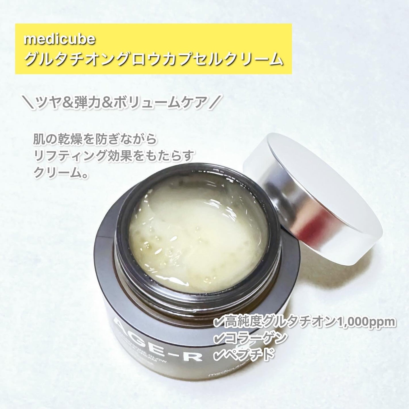 グルタチオンカプセルクリーム/MEDICUBE/フェイスクリームを使ったクチコミ(2枚目)