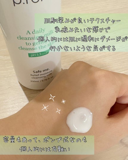 セーフミー リリーフモイスチャー クレンジングミルク /make prem/ミルククレンジングを使ったクチコミ(4枚目)