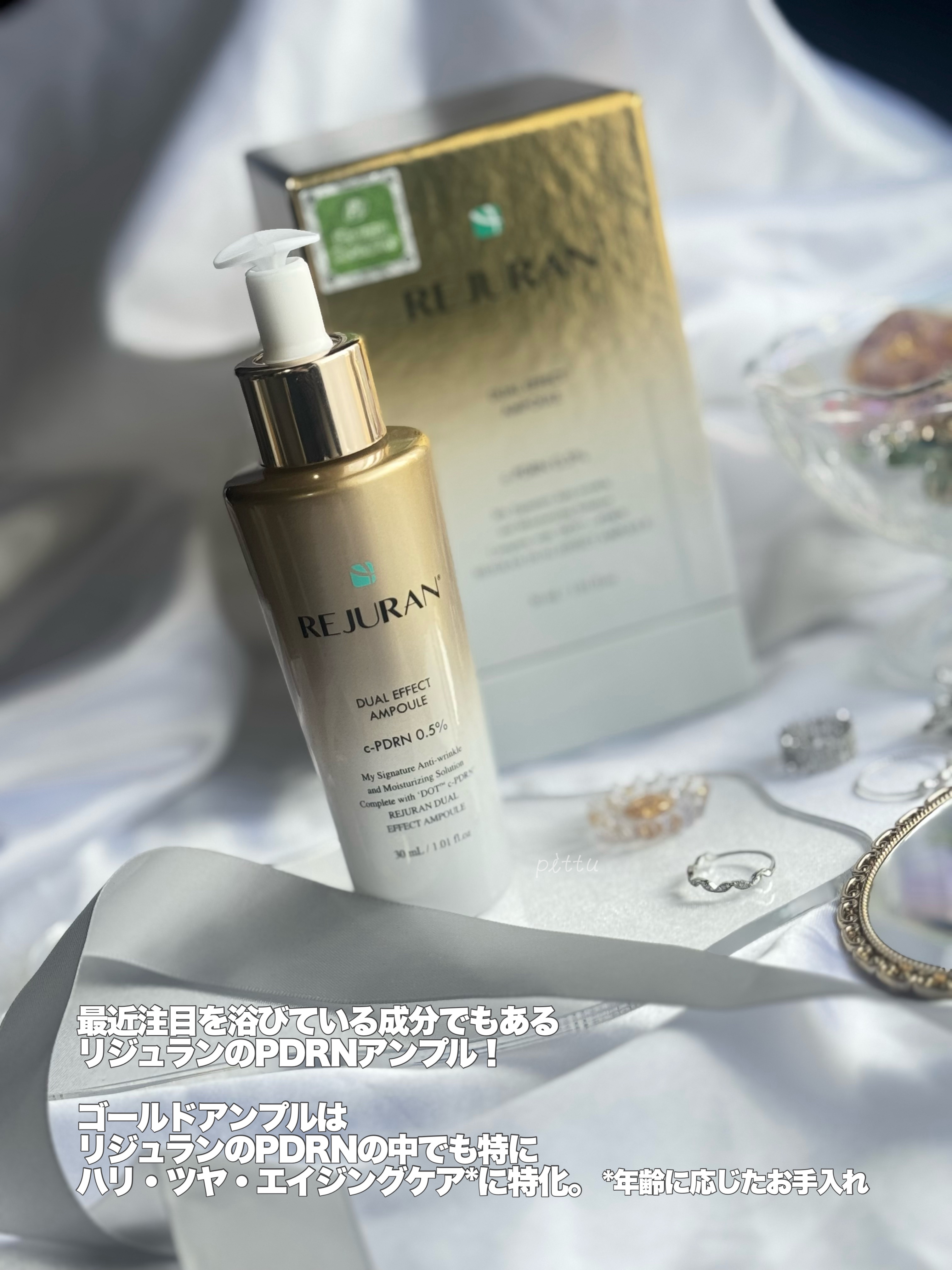 REJURAN デュアル エフェクト アンプル 30mL/REJURAN COSMETICS/美容液を使ったクチコミ（2枚目）