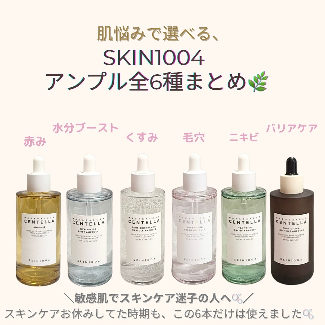 センテラ アンプル/SKIN1004/美容液を使ったクチコミ(1枚目)