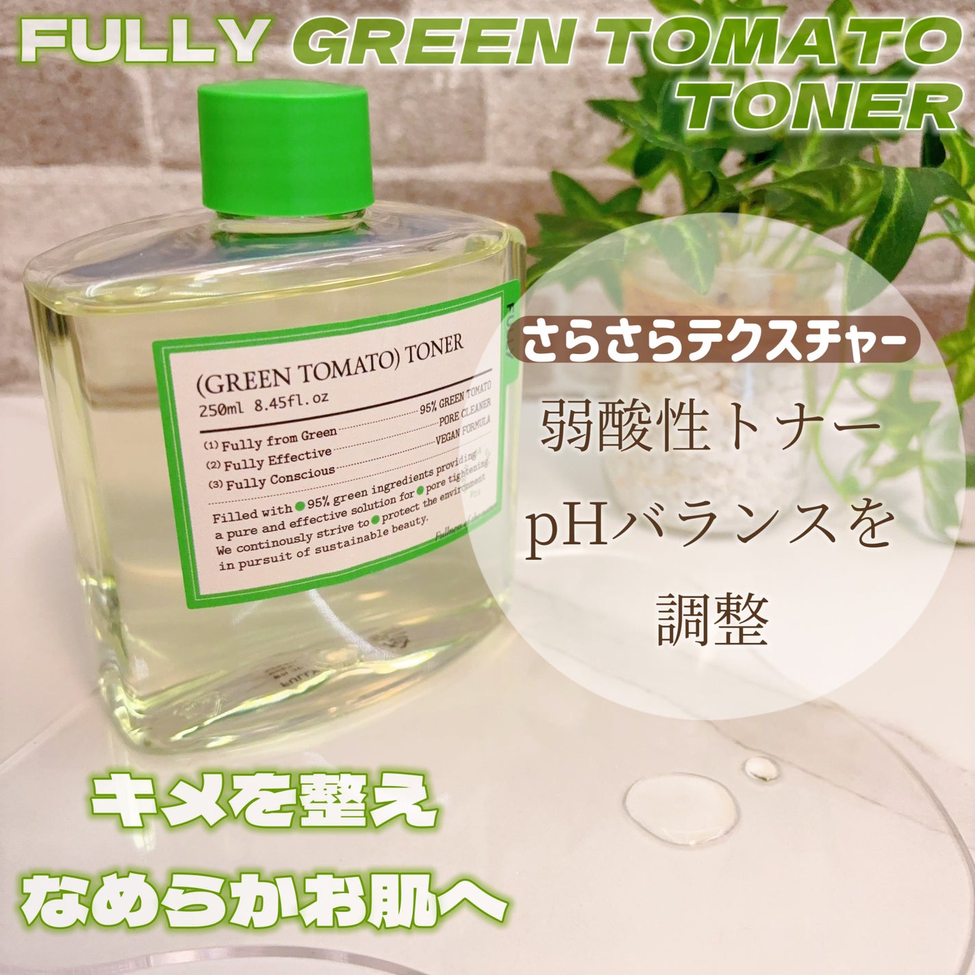 グリーントマトクリーム/FULLY/フェイスクリームを使ったクチコミ(2枚目)