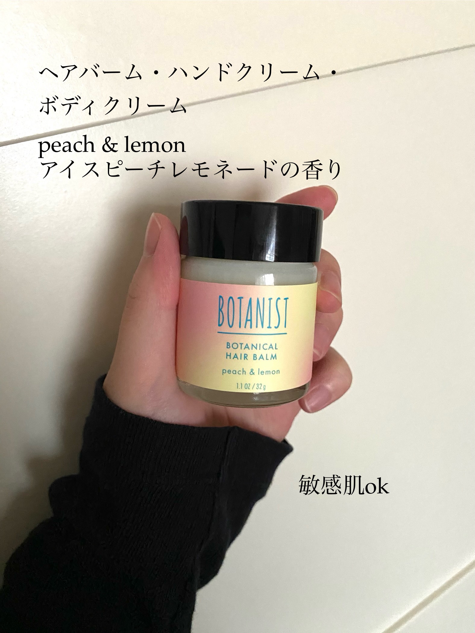 ボタニカルヘアバーム　アイスピーチレモネードの香り/BOTANIST/ヘアバームを使ったクチコミ（1枚目）