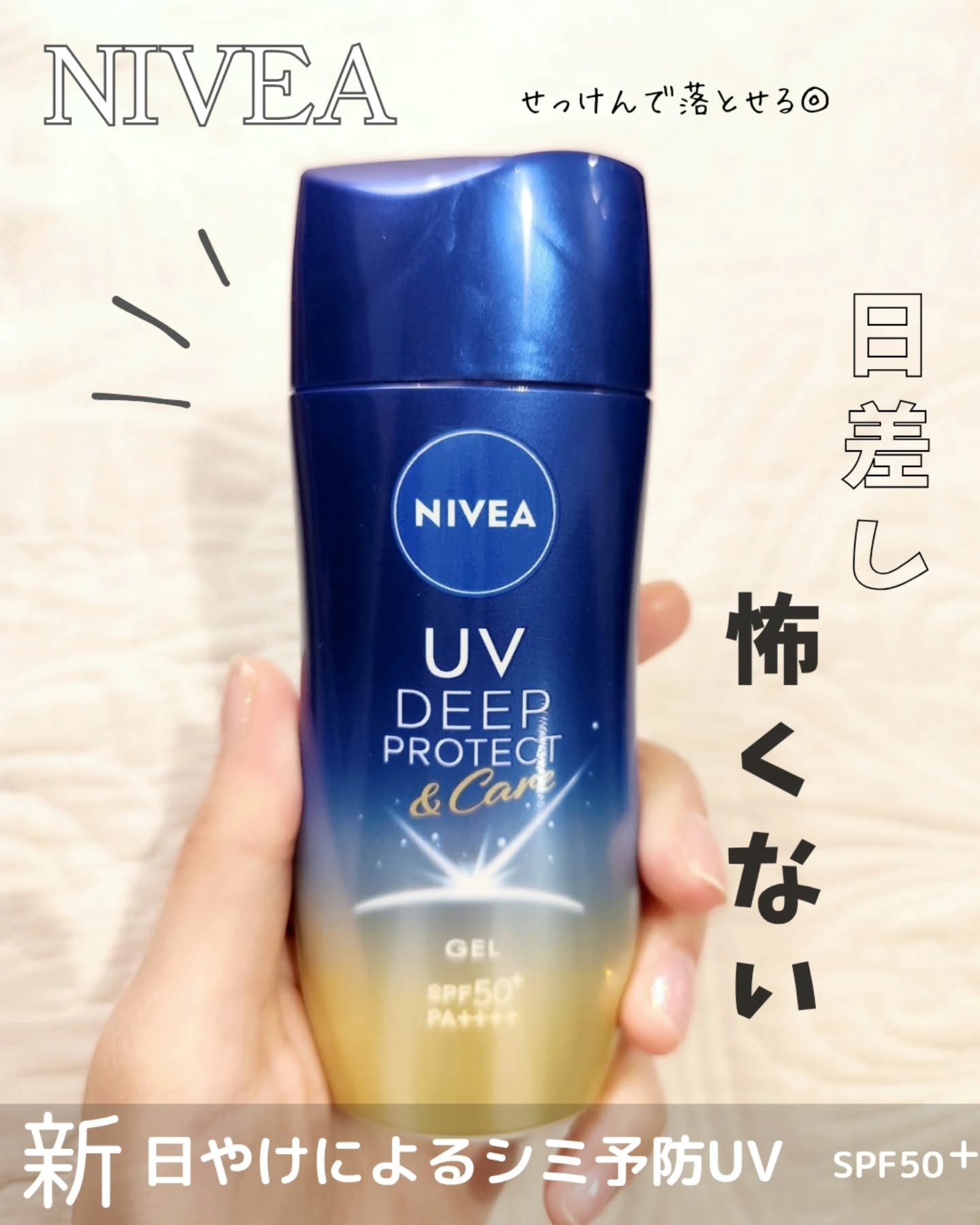 ニベアUV ディープ プロテクト＆ケア ジェル/ニベア/日焼け止めジェルを使ったクチコミ（1枚目）