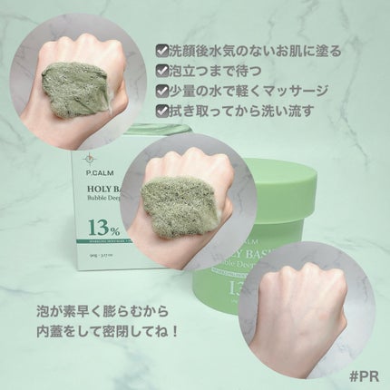 ホーリーバジル炭酸バブルパック/P.CALM/洗い流すパック・マスクを使ったクチコミ(2枚目)