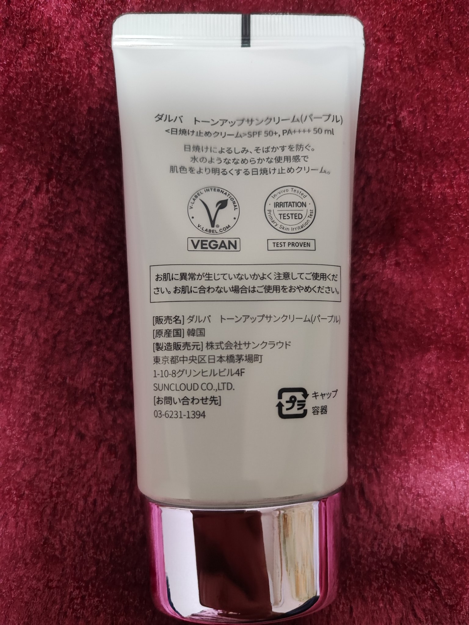 ダルバ ウォータフル トーンアップ サンクリーム(パープル)/ダルバ/日焼け止めクリームを使ったクチコミ（3枚目）