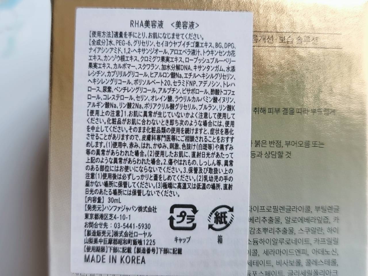 REJURAN デュアル エフェクト アンプル 30mL/REJURAN COSMETICS/美容液を使ったクチコミ（3枚目）