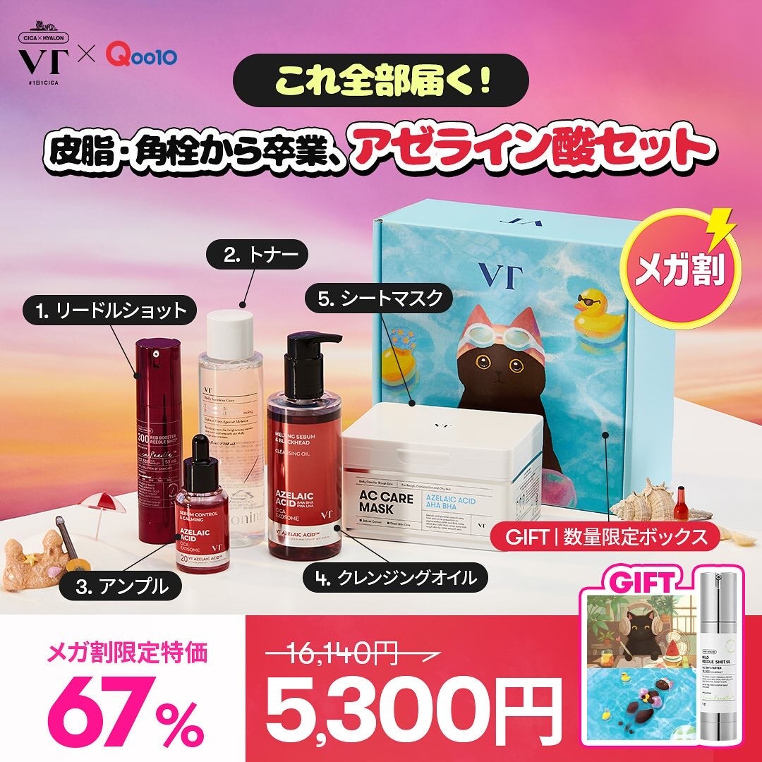 れいこ❤️ on LIPS 「\メガ割でチェックして/VTのアゼライン酸セットで夏の気になる..」(4枚目)