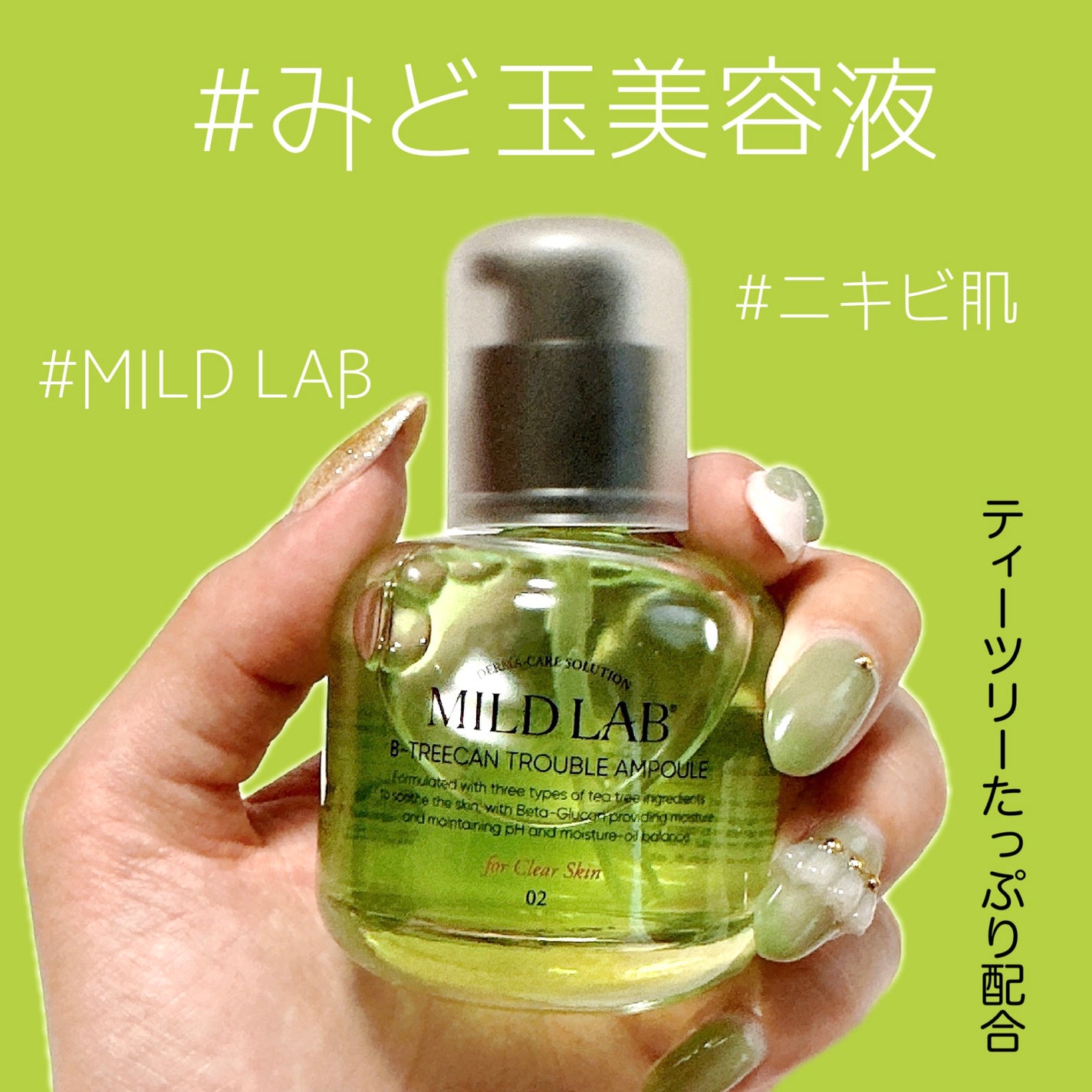 ベターツリカン肌荒れ美容液/Mildlab/美容液を使ったクチコミ(1枚目)