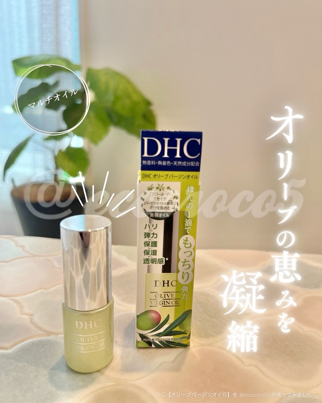 DHC オリーブバージンオイル/DHC/フェイスオイルを使ったクチコミ（1枚目）