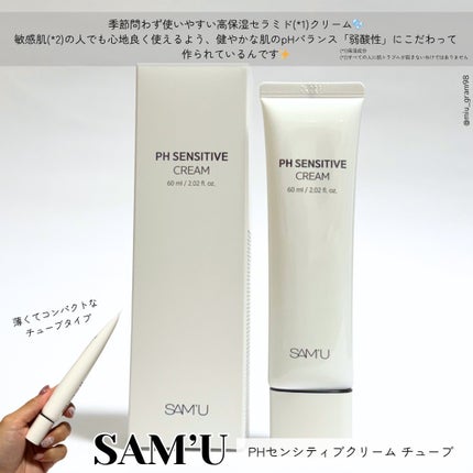 サミュ PHセンシティブクリーム/SAM'U/フェイスクリームを使ったクチコミ(2枚目)