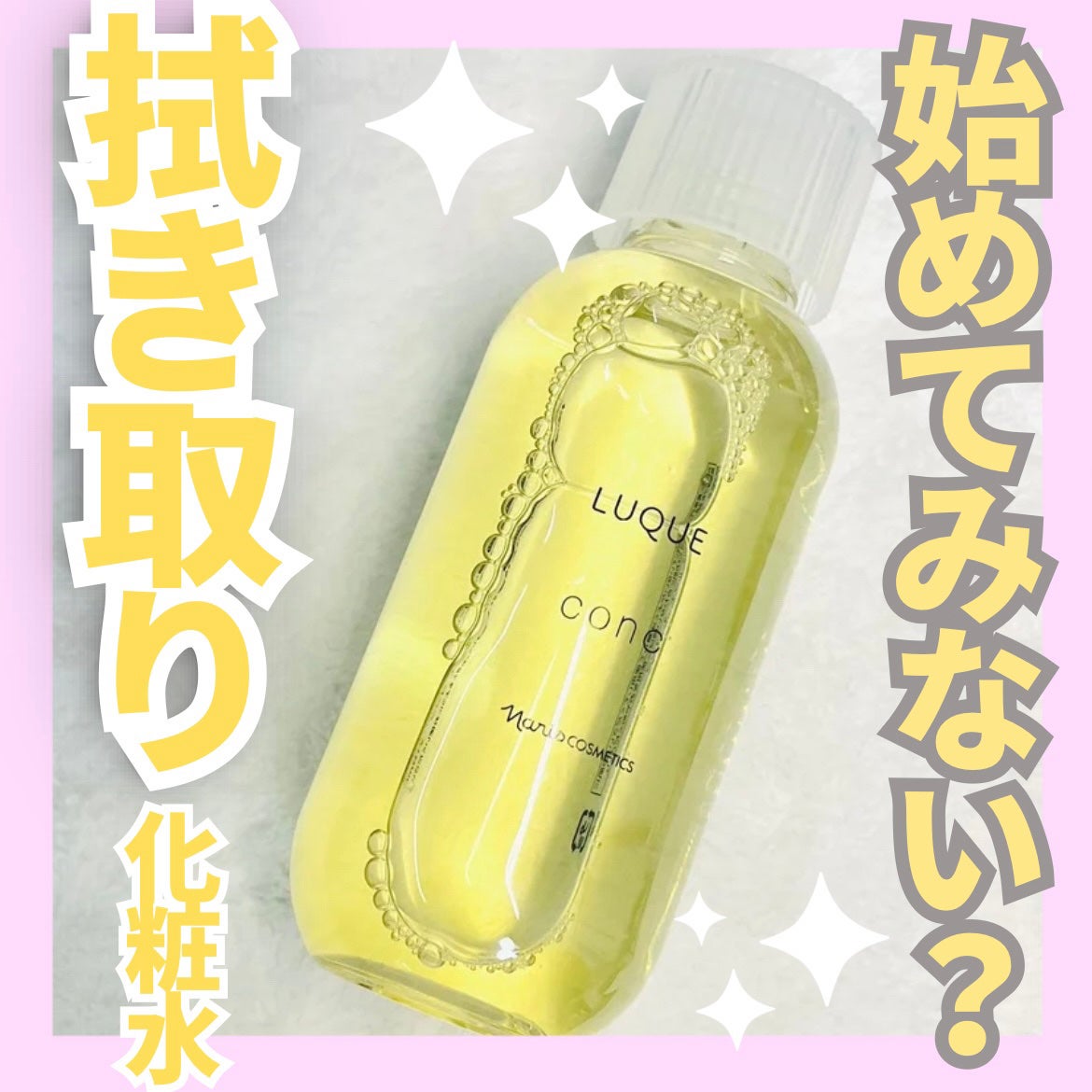 ã«ã¯ãš ã³ã³ã¯/ããªã¹åç²§å/æãåãåç²§æ°Žã䜿ã£ãã¯ãã³ãïŒ1æç®ïŒ