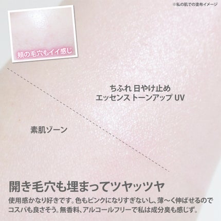 日やけ止め エッセンス トーンアップ UV/ちふれ/日焼け止め・UVケアを使ったクチコミ(5枚目)