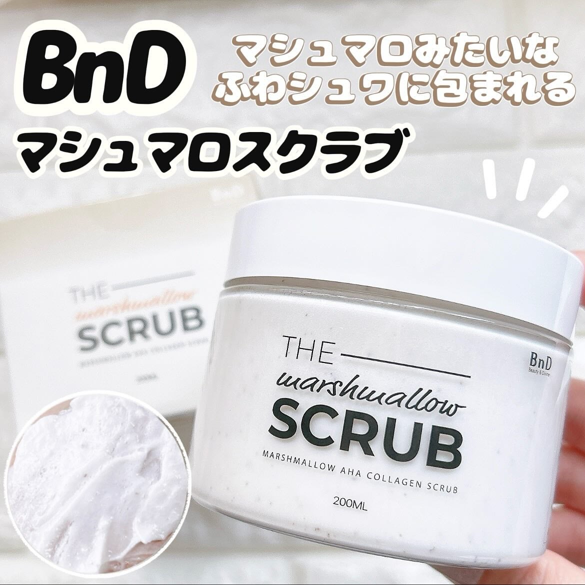 BnD マシュマロ コラーゲン AHA スクラブ /BnD/ボディスクラブを使ったクチコミ(1枚目)