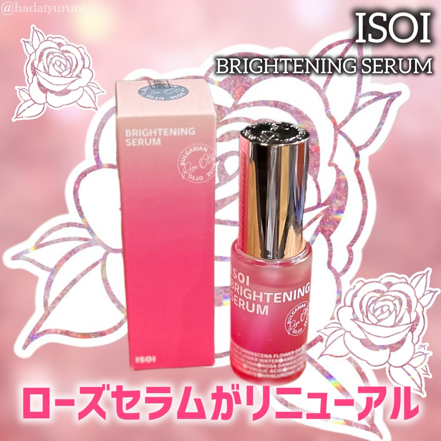 ブライトニングセラム /ISOI/美容液を使ったクチコミ（1枚目）