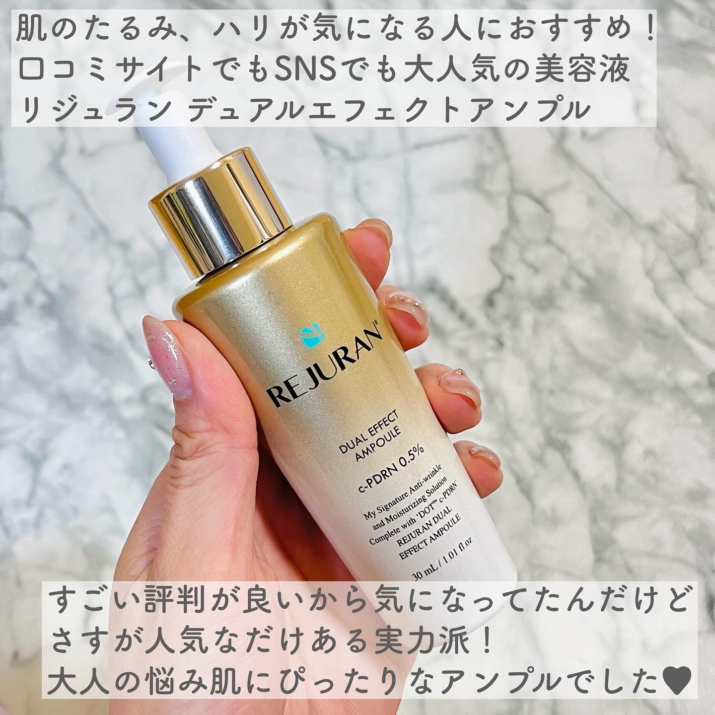 REJURAN デュアル エフェクト アンプル 30mL/REJURAN COSMETICS/美容液を使ったクチコミ（2枚目）