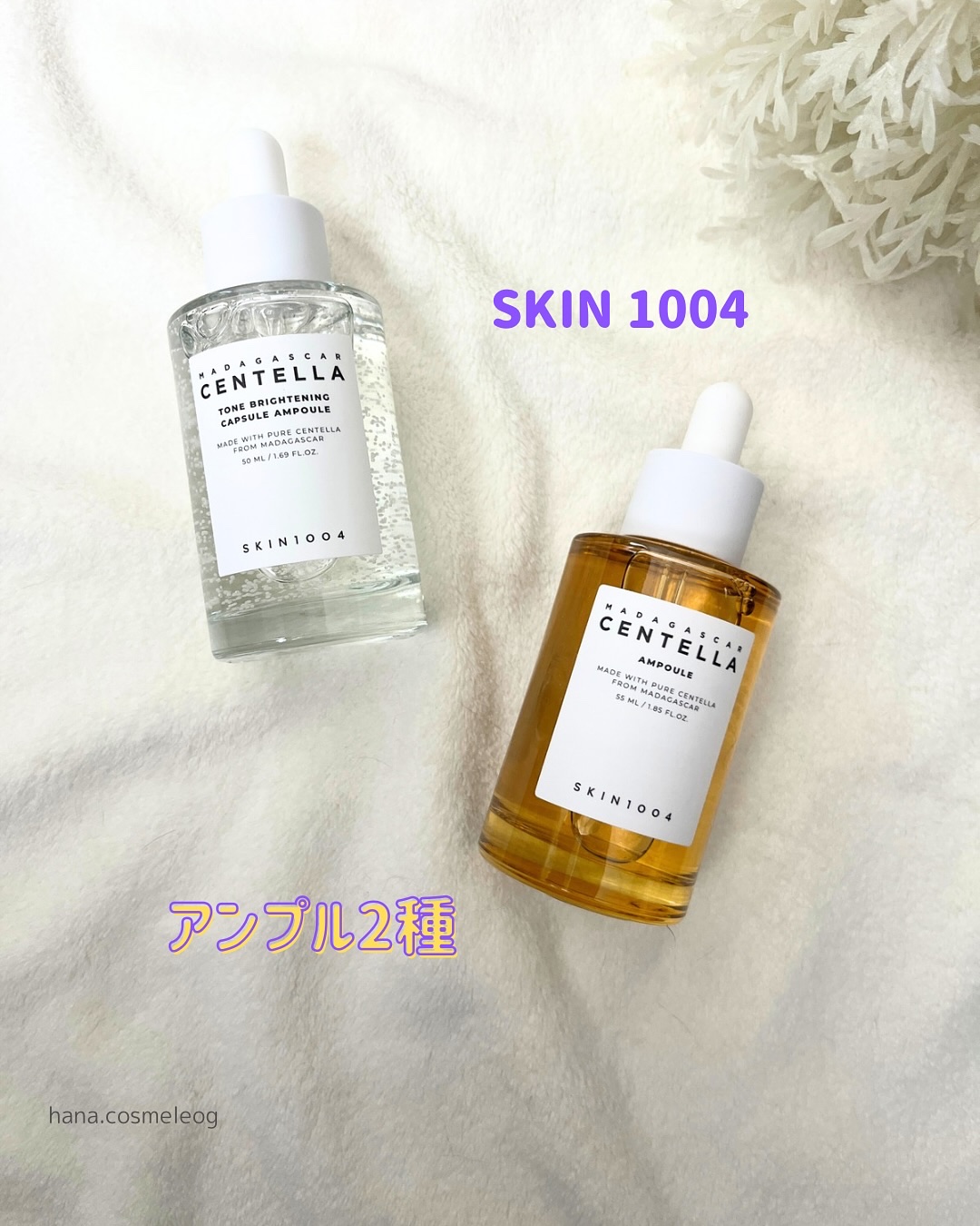 センテラ アンプル/SKIN1004/美容液を使ったクチコミ（1枚目）