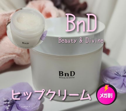 BnDヒップクリーム/BnD/バスト・ヒップケアを使ったクチコミ(1枚目)