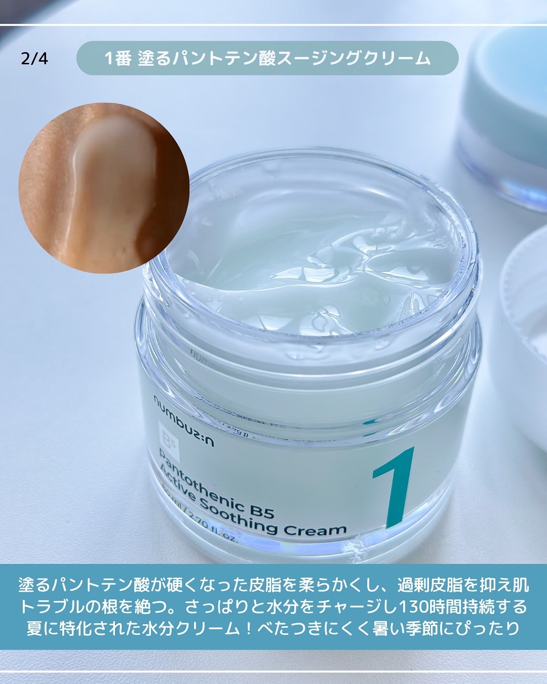 1番 塗るパントテン酸スージングクリーム/numbuzin/フェイスクリームを使ったクチコミ(4枚目)