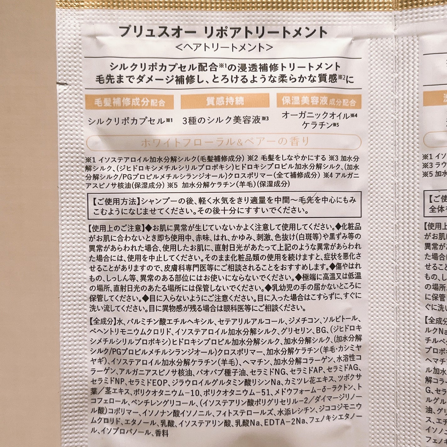 リポアシャンプー/リポアトリートメント/plus eau/市販シャンプーを使ったクチコミ(3枚目)