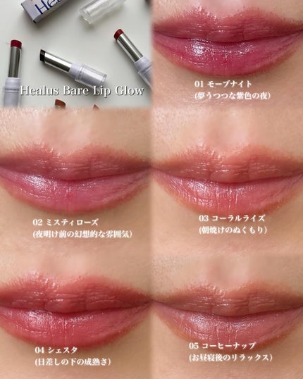 ベアリップグロー 02 ミスティローズ(夜明け前の幻想的な雰囲気)/Healus/口紅の画像