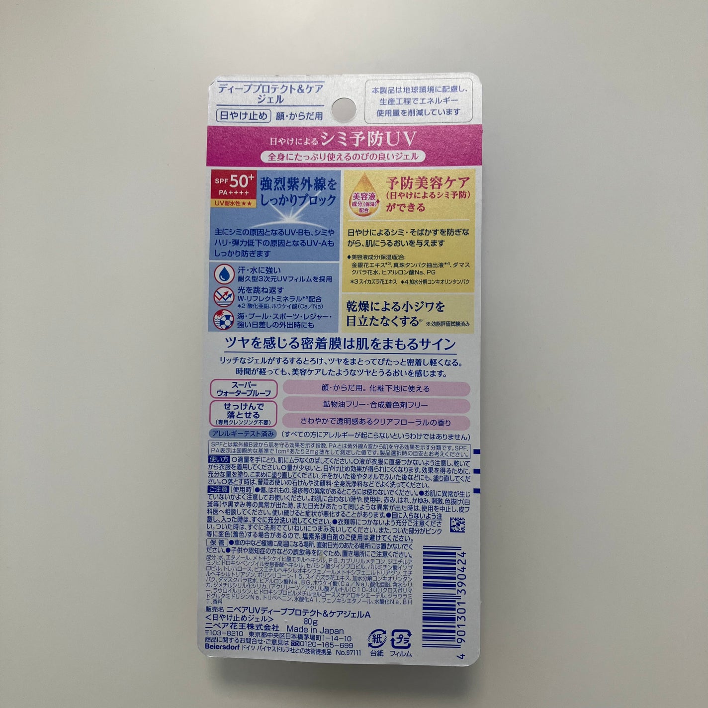 ニベアUV ディープ プロテクト&ケア ジェル/ニベア/日焼け止めジェルを使ったクチコミ(6枚目)