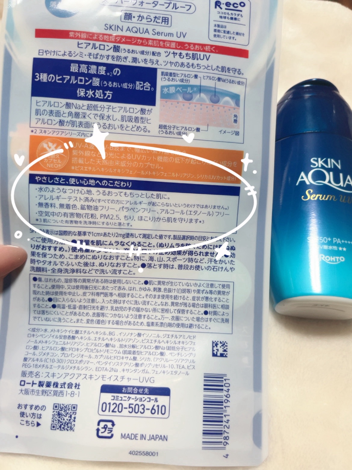 スキンアクア ヒアルロンセラムUV/スキンアクア/日焼け止めローションを使ったクチコミ（2枚目）