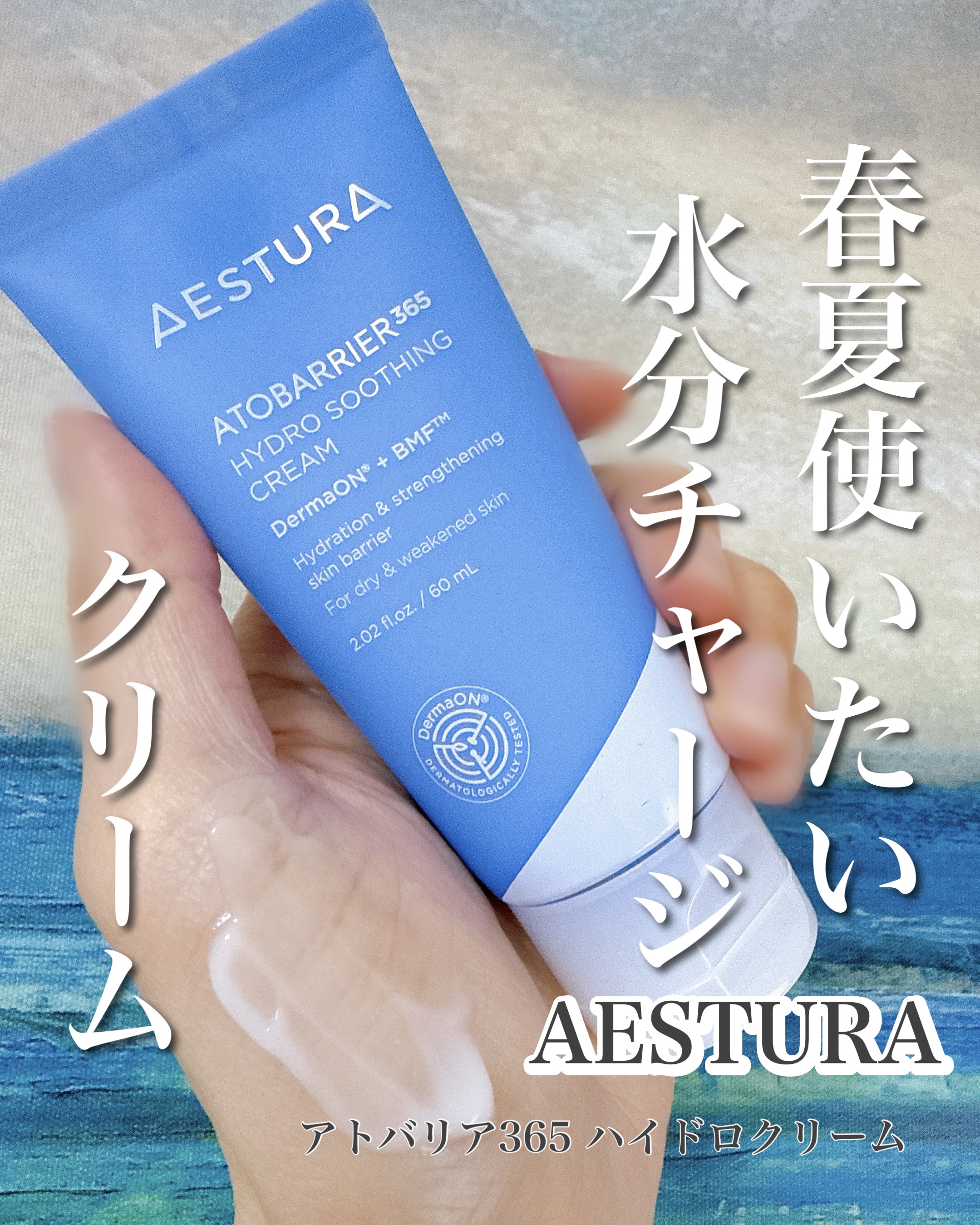 アトバリア365 ハイドロクリーム /AESTURA/フェイスクリームを使ったクチコミ（1枚目）